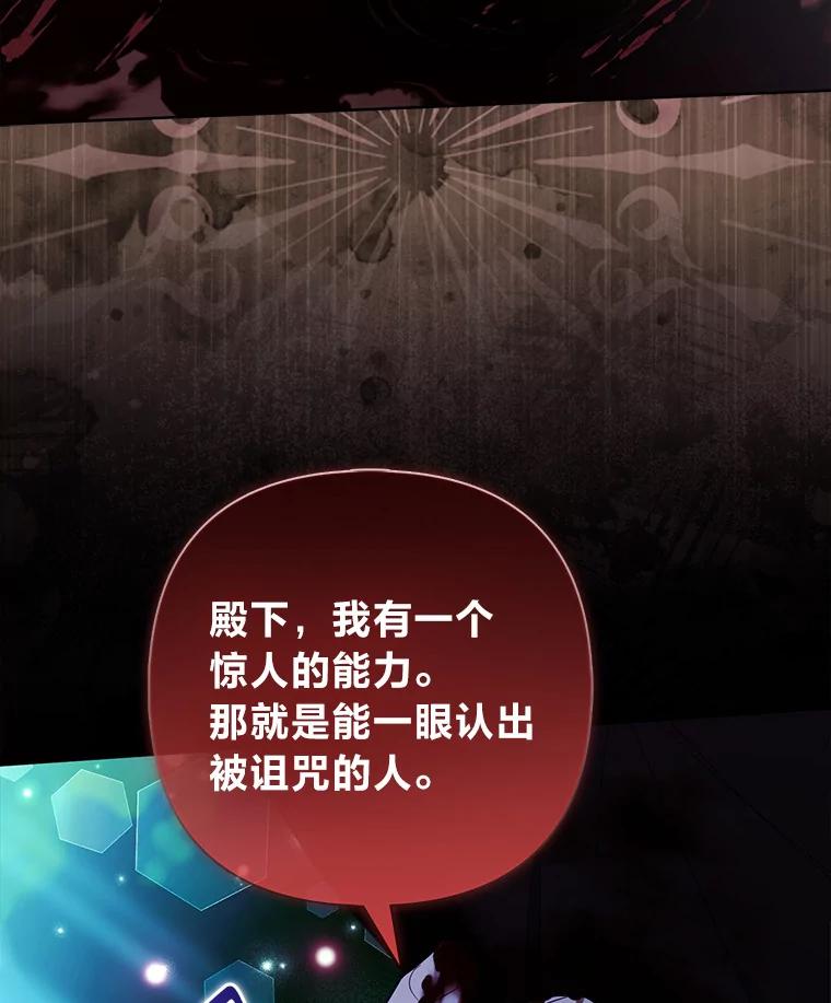 《大公家的狐狸皇女》48.熟悉的小孩 第71页