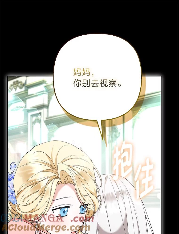 《大公家的狐狸皇女》48.熟悉的小孩 第25页