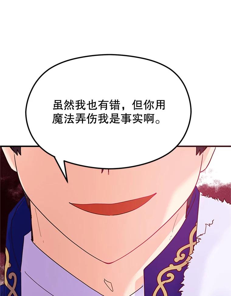 《反派也是万人迷》4.协议 第94页