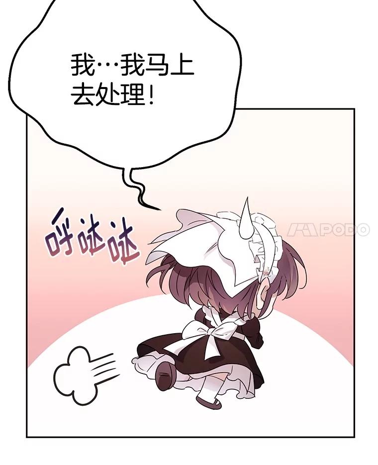《如果我拯救了背德禽兽》4.歪打误撞 第120页