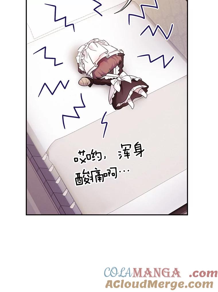 《如果我拯救了背德禽兽》4.歪打误撞 第149页
