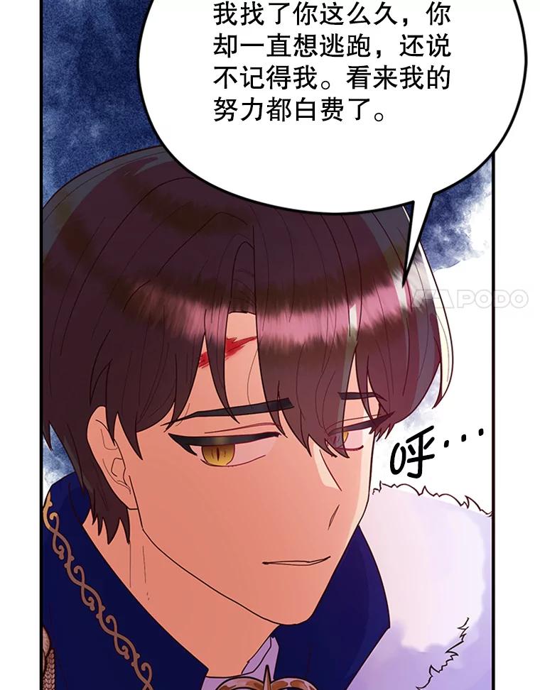 《反派也是万人迷》4.协议 第88页