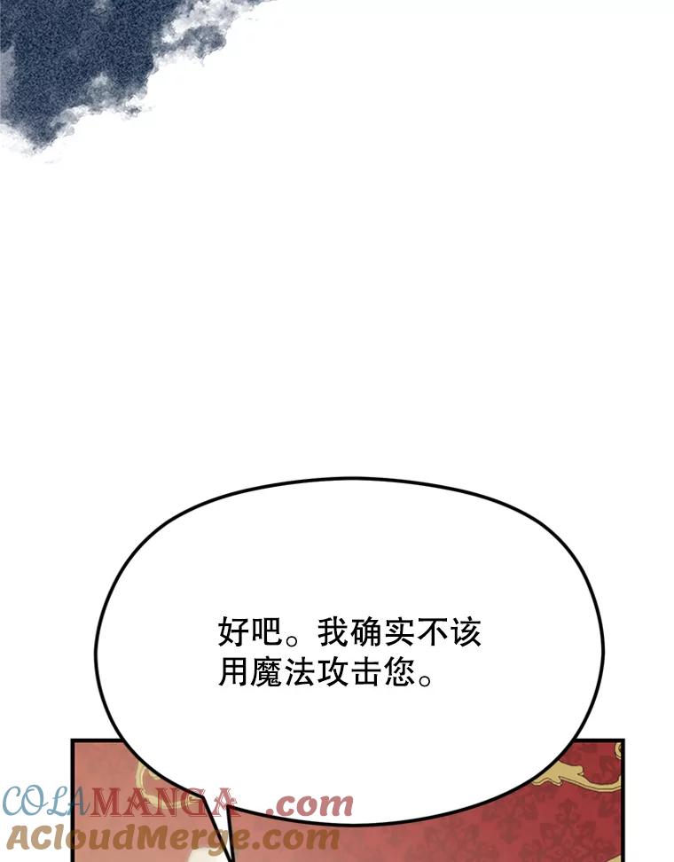 《反派也是万人迷》4.协议 第97页