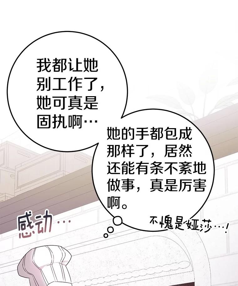 《如果我拯救了背德禽兽》4.歪打误撞 第142页