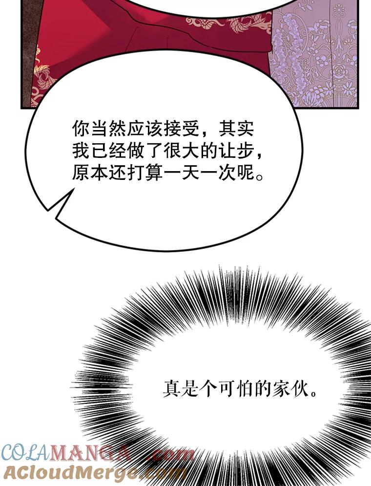 《反派也是万人迷》4.协议 第113页