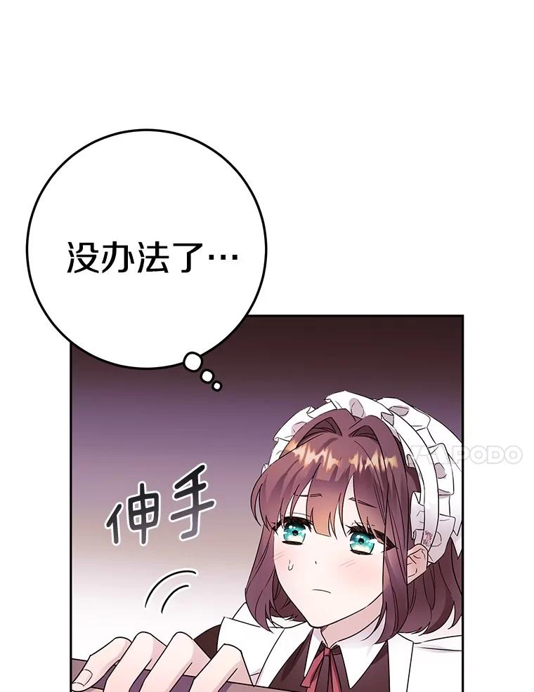 《如果我拯救了背德禽兽》4.歪打误撞 第130页