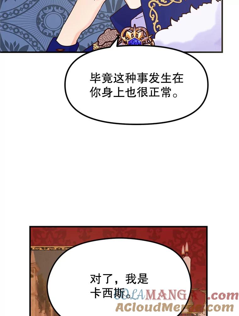 《反派也是万人迷》4.协议 第77页