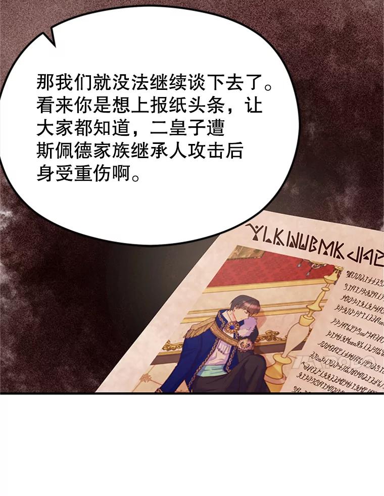 《反派也是万人迷》4.协议 第111页