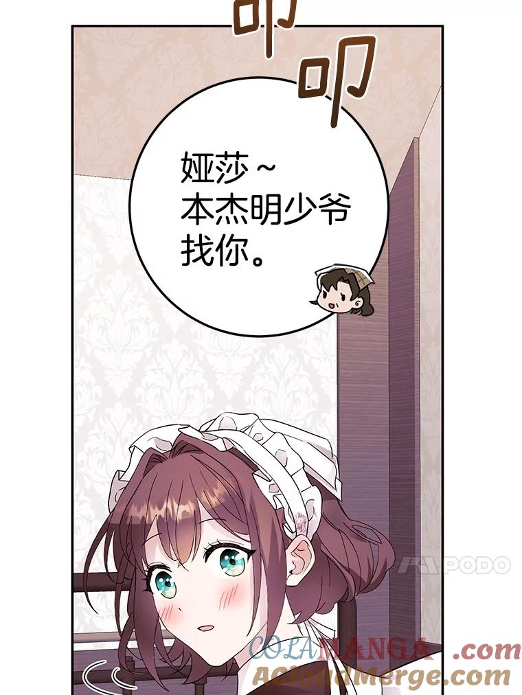 《如果我拯救了背德禽兽》4.歪打误撞 第157页