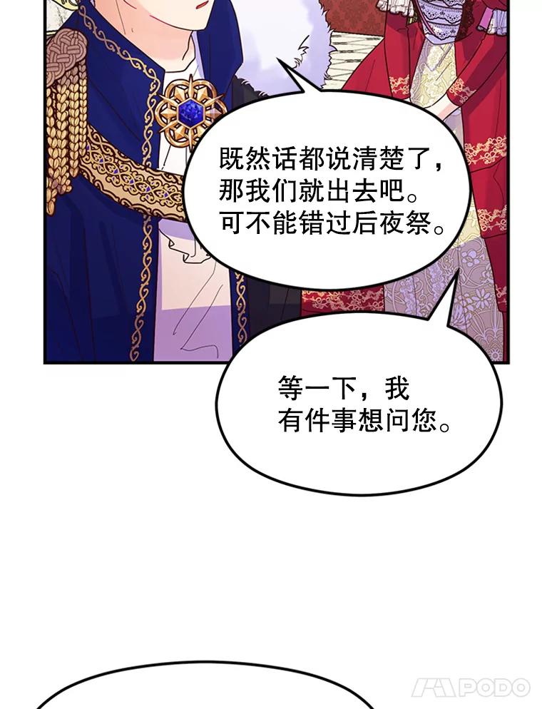《反派也是万人迷》4.协议 第115页