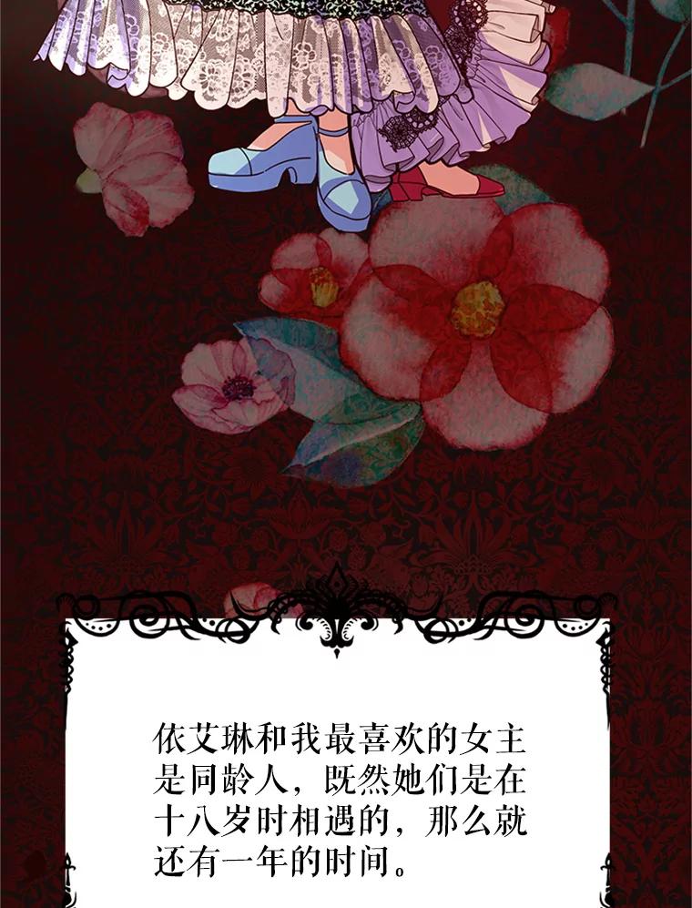 《反派也是万人迷》4.协议 第32页