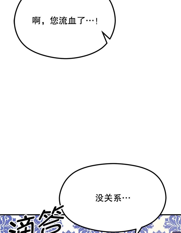 《反派也是万人迷》4.协议 第71页