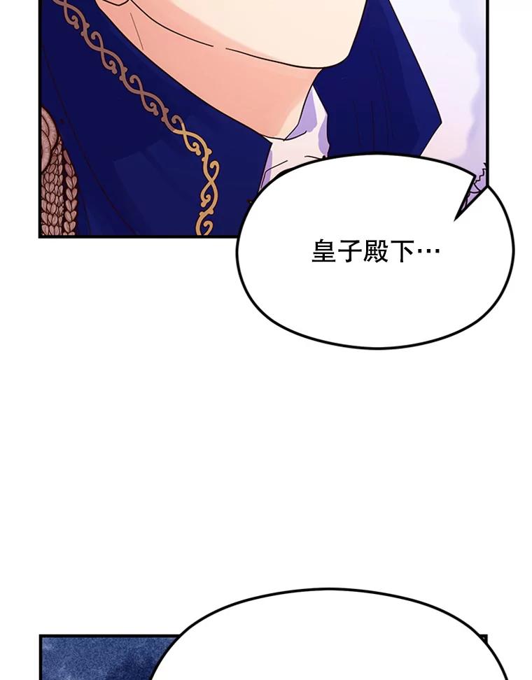 《反派也是万人迷》4.协议 第87页