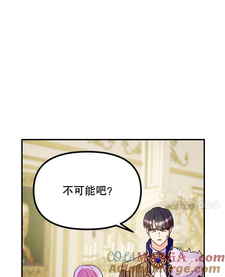 《反派也是万人迷》4.协议 第17页