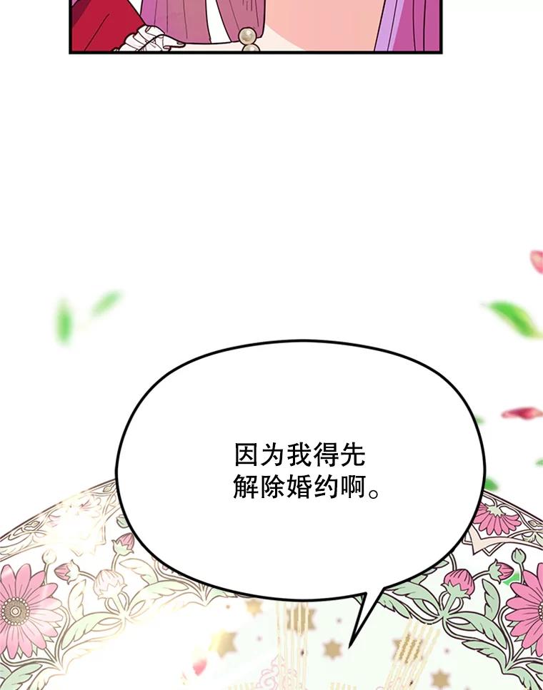 《反派也是万人迷》4.协议 第139页