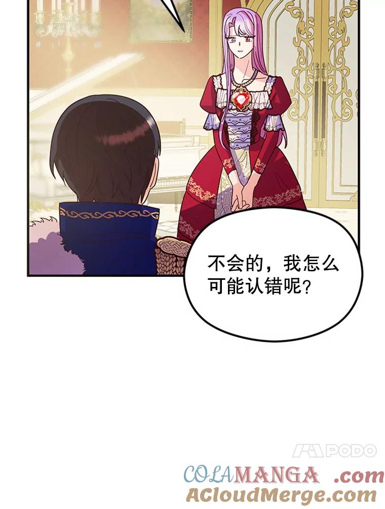 《反派也是万人迷》4.协议 第81页