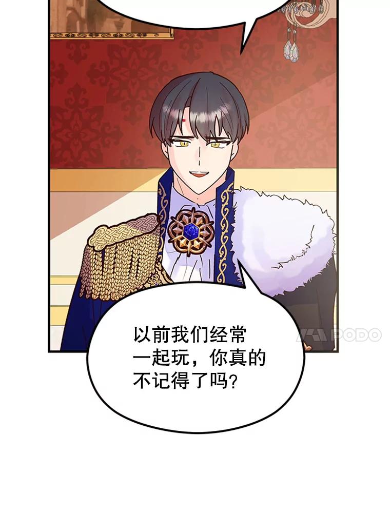 《反派也是万人迷》4.协议 第78页