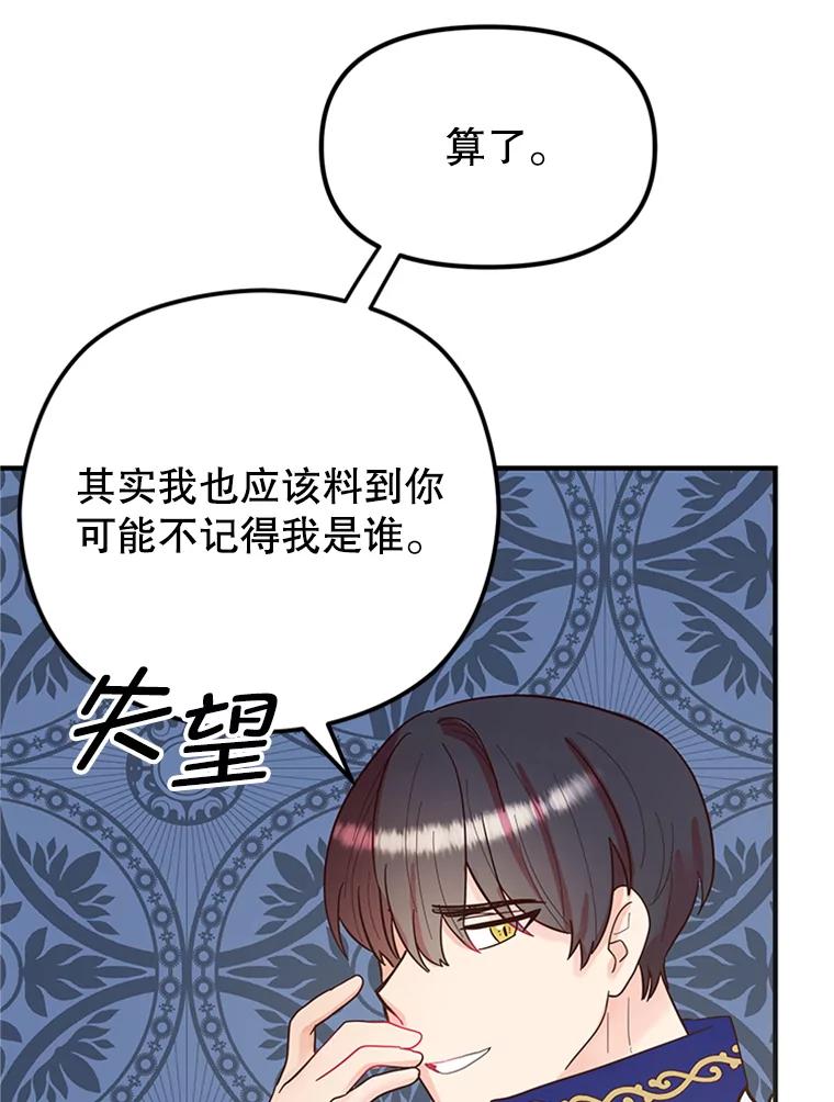 《反派也是万人迷》4.协议 第76页