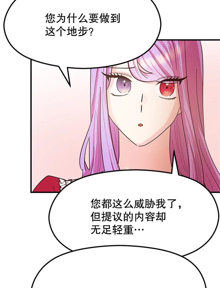 《反派也是万人迷》4.协议 第116页