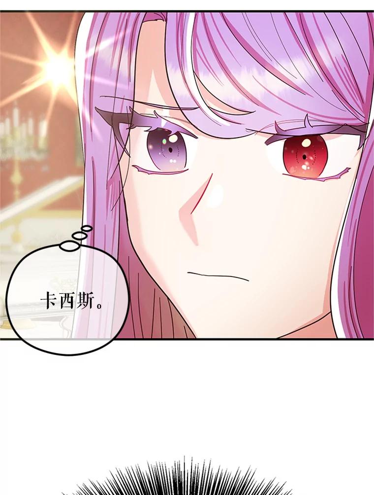 《反派也是万人迷》4.协议 第79页