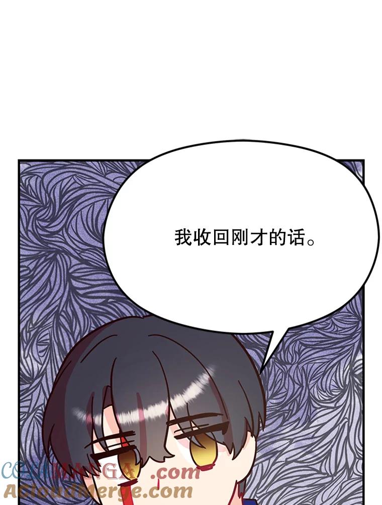 《反派也是万人迷》4.协议 第73页