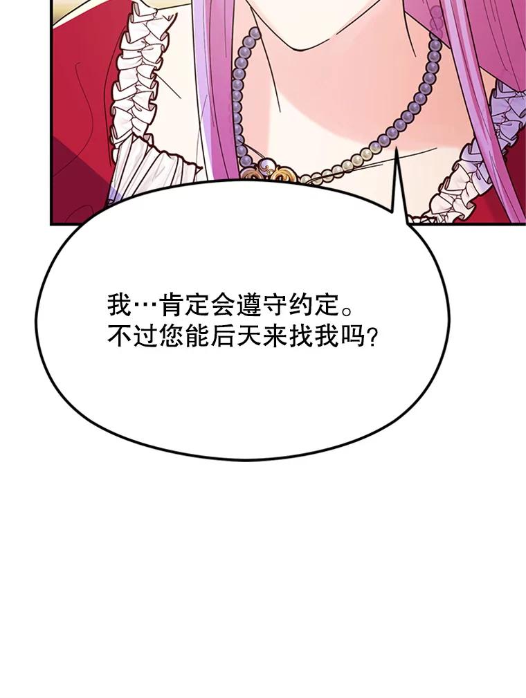 《反派也是万人迷》4.协议 第136页