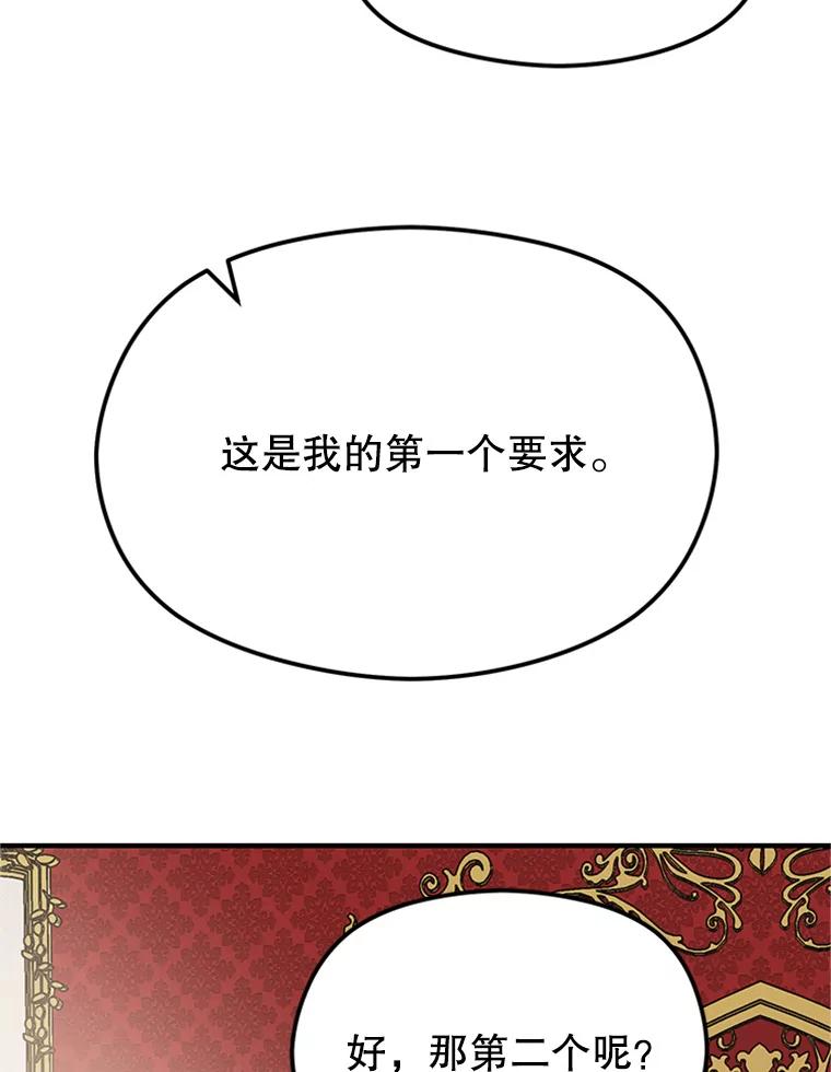 《反派也是万人迷》4.协议 第104页