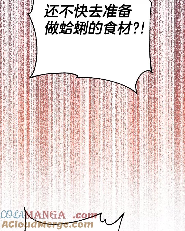 《如果我拯救了背德禽兽》4.歪打误撞 第105页