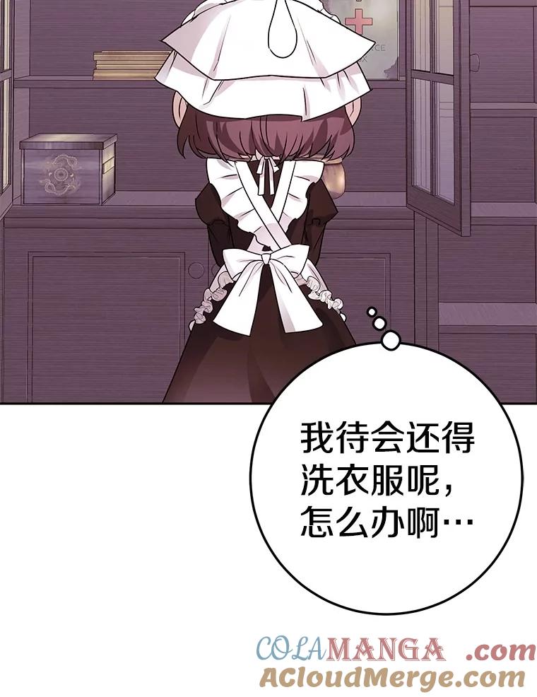 《如果我拯救了背德禽兽》4.歪打误撞 第129页