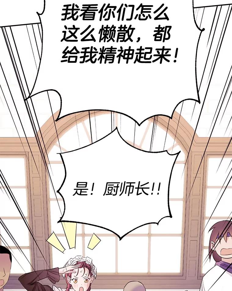 《如果我拯救了背德禽兽》4.歪打误撞 第108页
