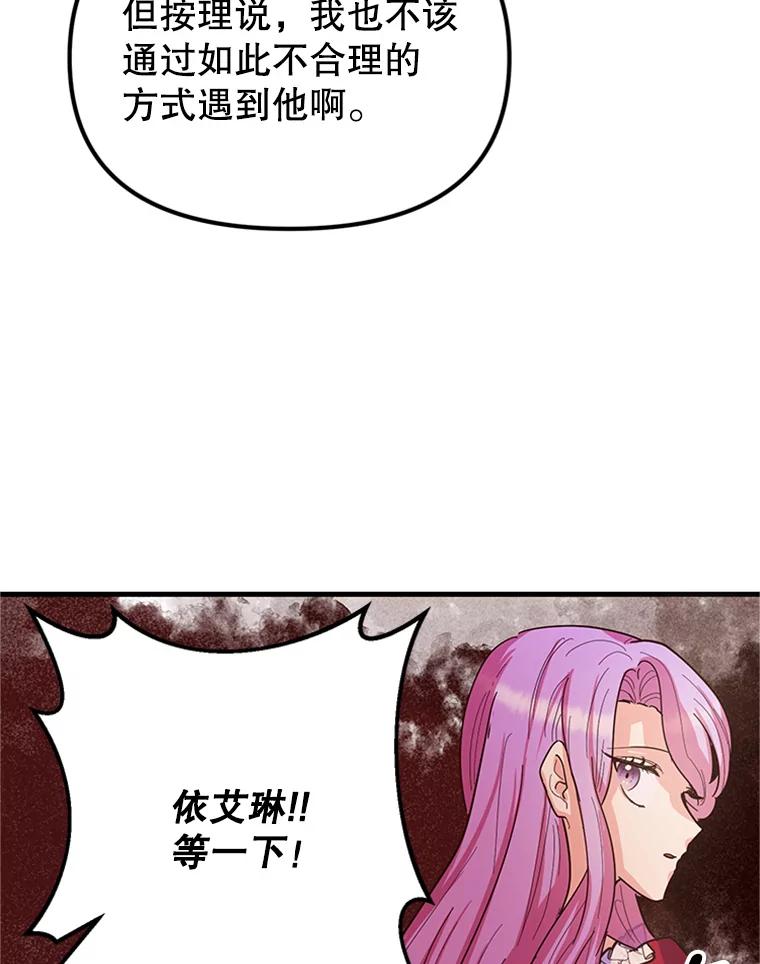 《反派也是万人迷》4.协议 第39页