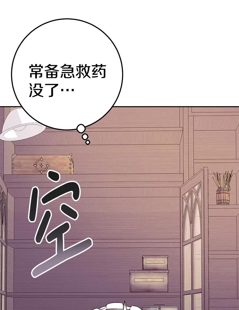 《如果我拯救了背德禽兽》4.歪打误撞 第128页