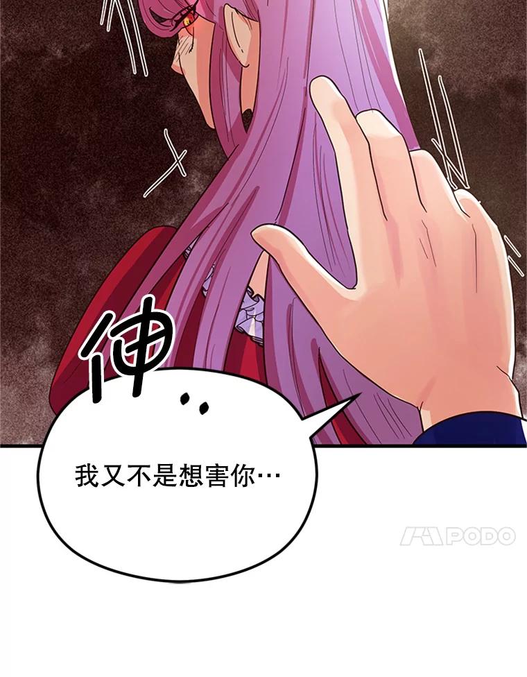 《反派也是万人迷》4.协议 第51页