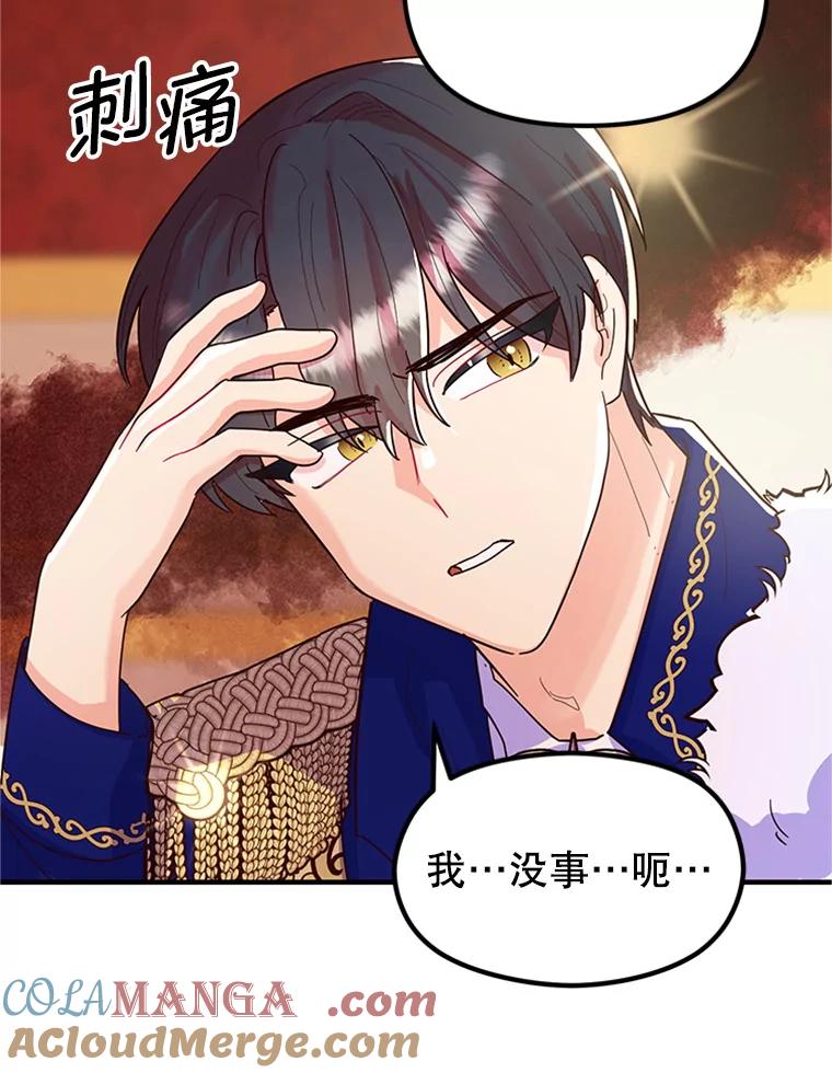 《反派也是万人迷》4.协议 第69页