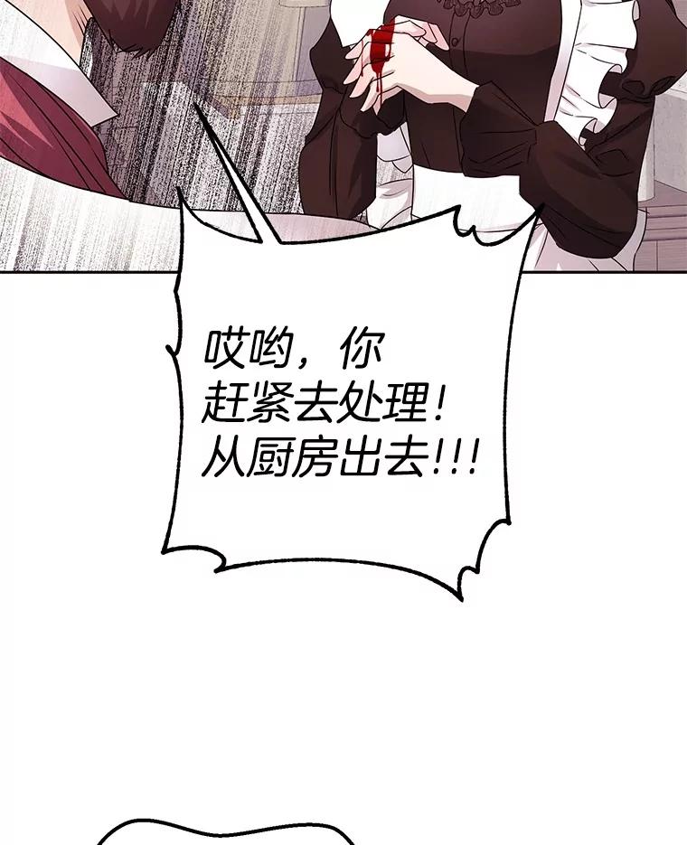 《如果我拯救了背德禽兽》4.歪打误撞 第119页