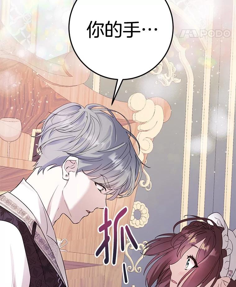 《如果我拯救了背德禽兽》4.歪打误撞 第175页