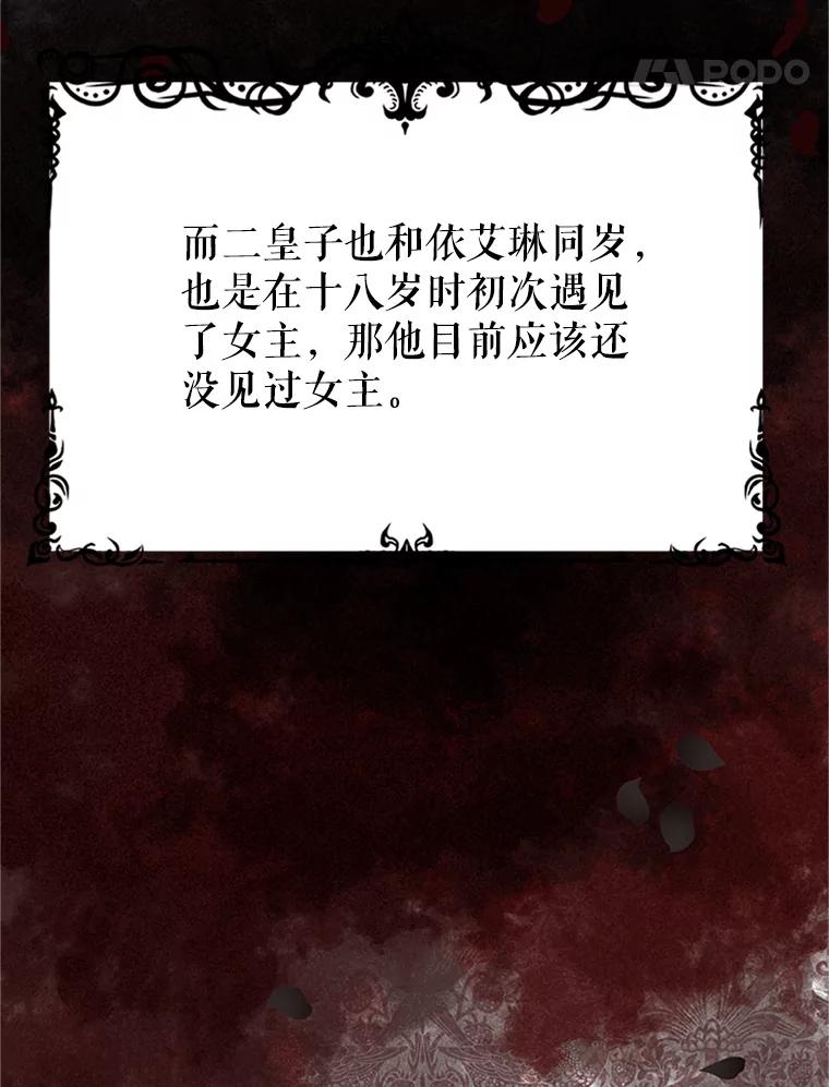 《反派也是万人迷》4.协议 第35页
