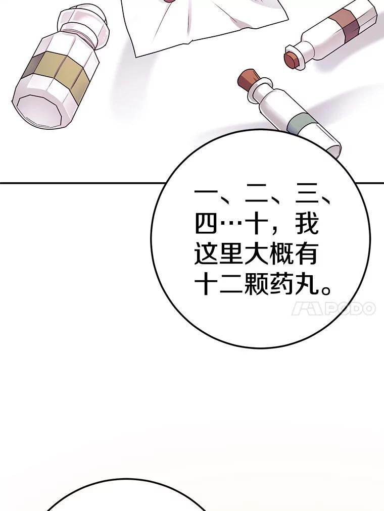 《如果我拯救了背德禽兽》4.歪打误撞 第154页