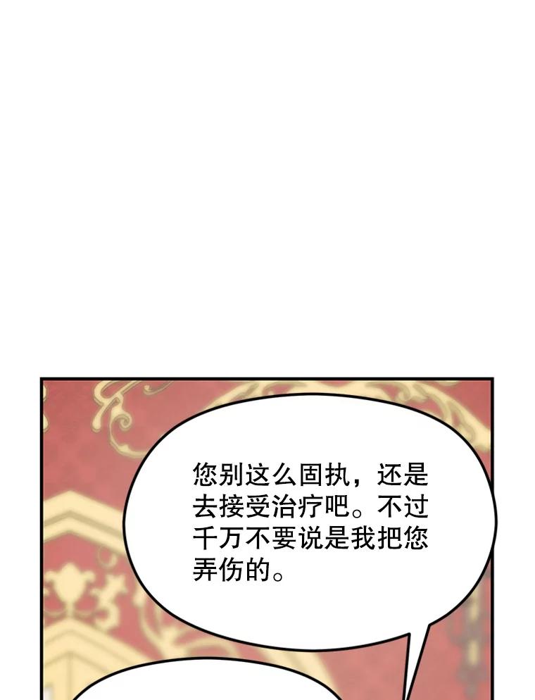《反派也是万人迷》4.协议 第122页
