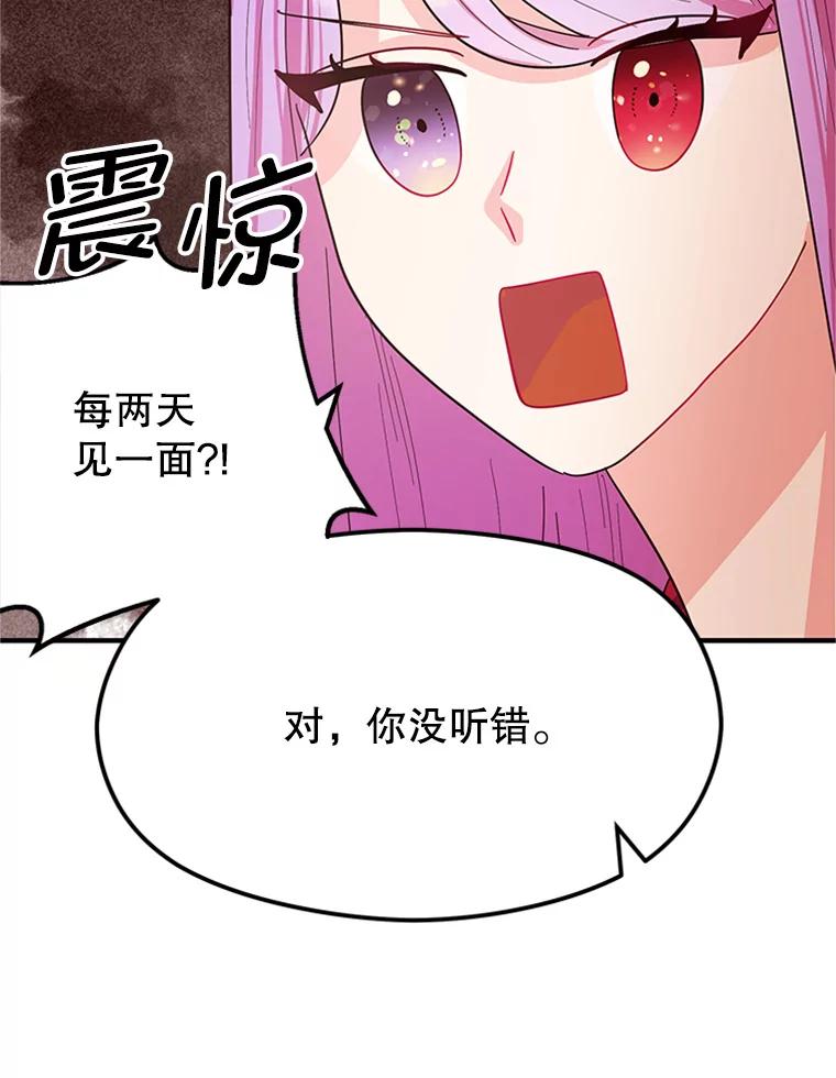 《反派也是万人迷》4.协议 第107页