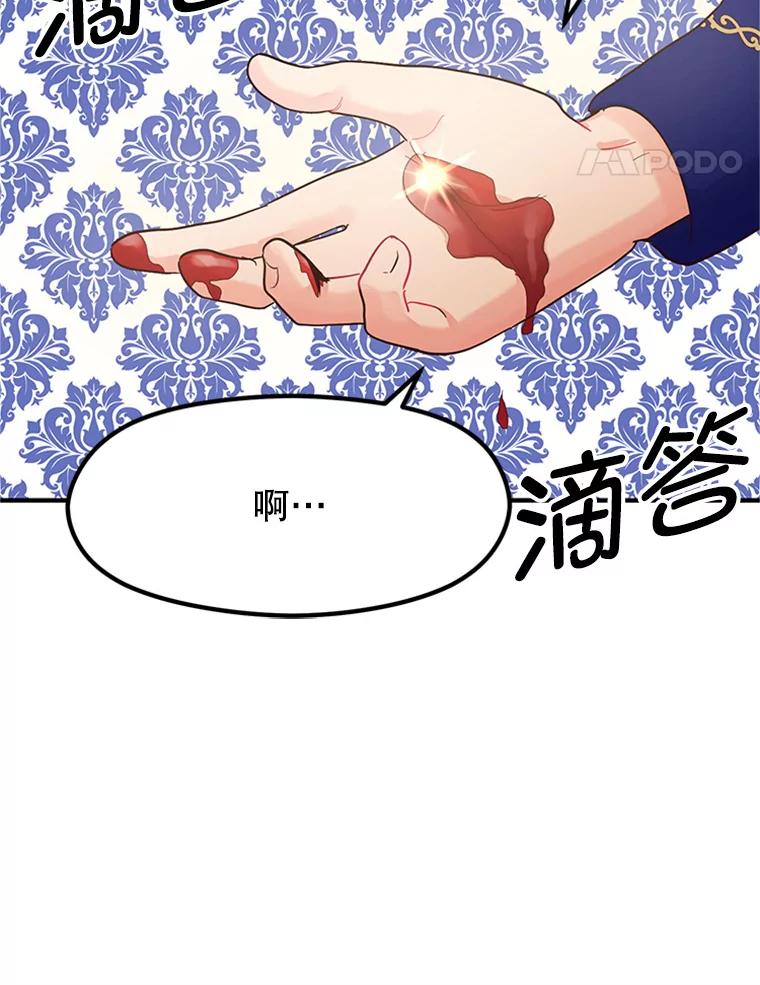 《反派也是万人迷》4.协议 第72页