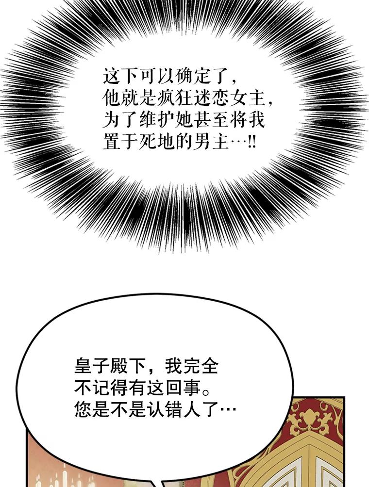 《反派也是万人迷》4.协议 第80页