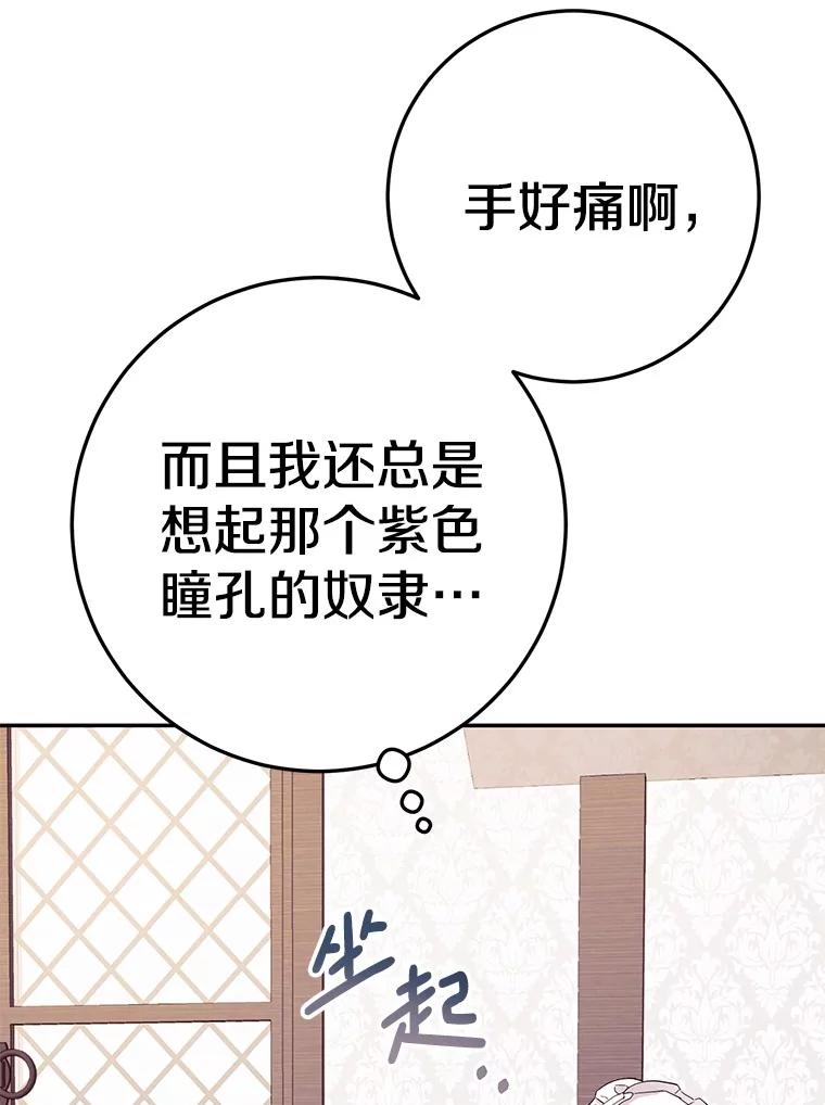 《如果我拯救了背德禽兽》4.歪打误撞 第150页