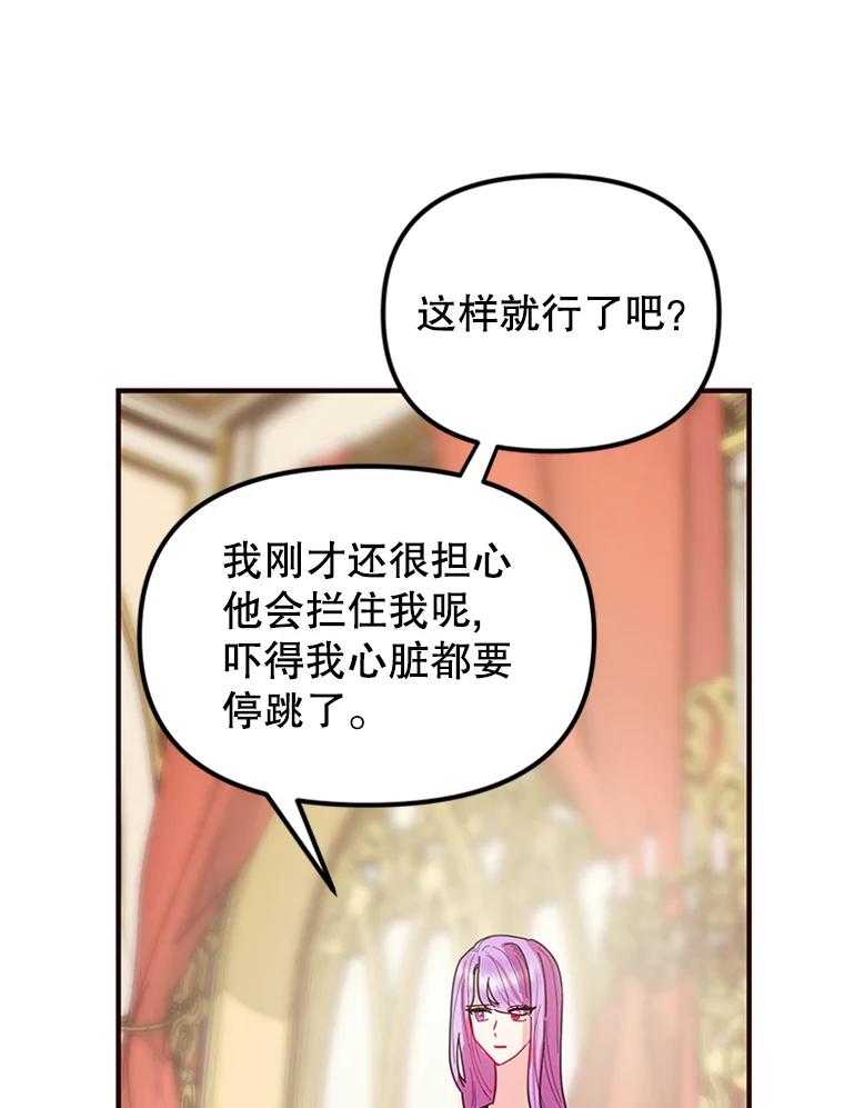 《反派也是万人迷》4.协议 第26页