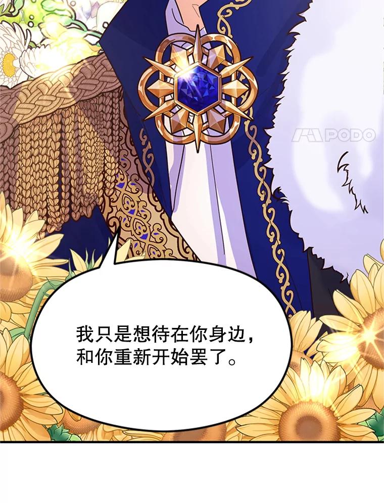 《反派也是万人迷》4.协议 第118页
