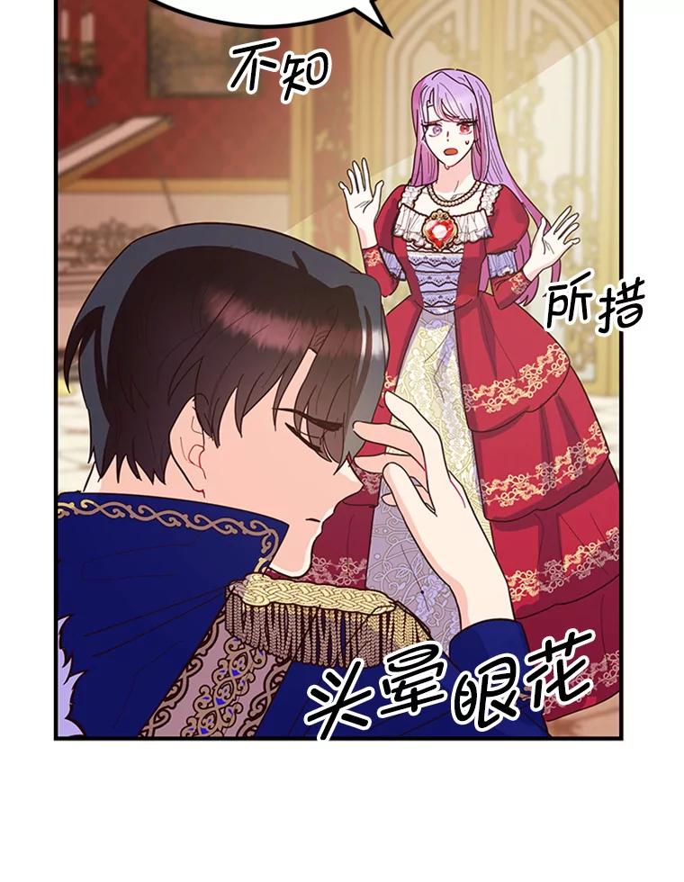 《反派也是万人迷》4.协议 第67页
