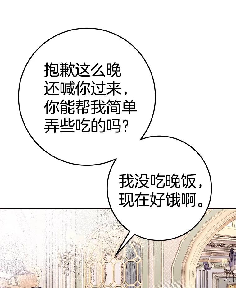《如果我拯救了背德禽兽》4.歪打误撞 第167页