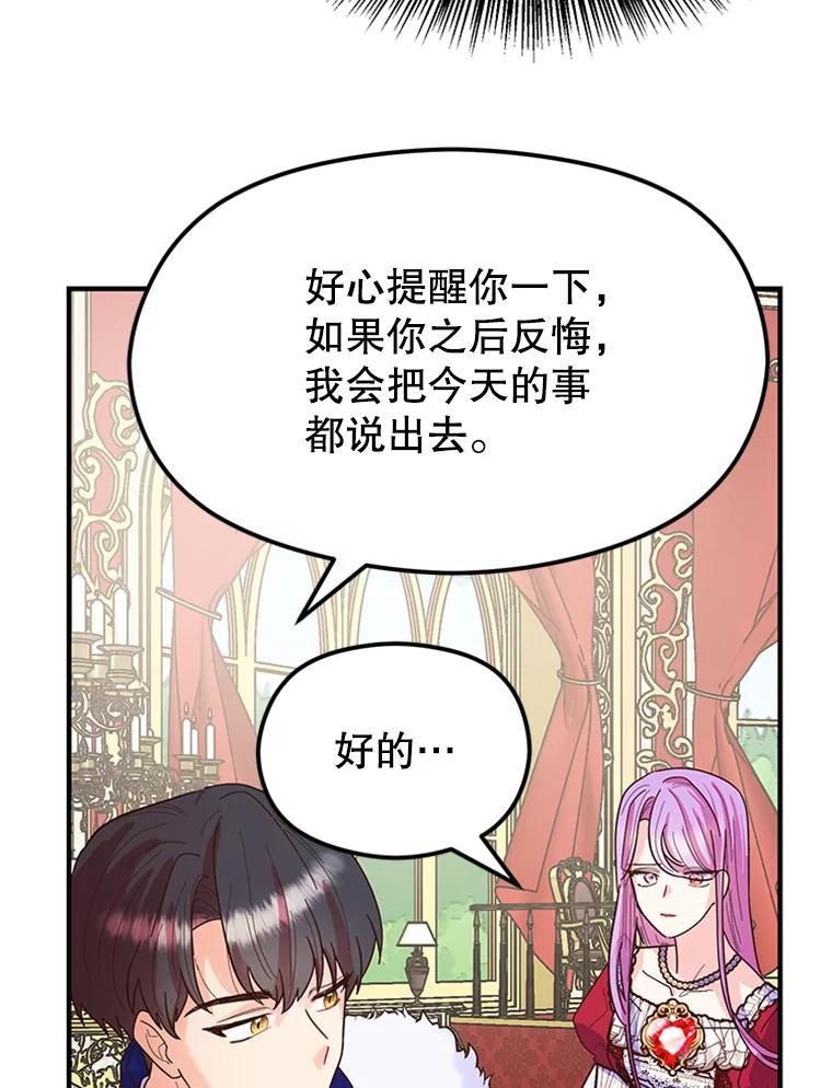 《反派也是万人迷》4.协议 第114页