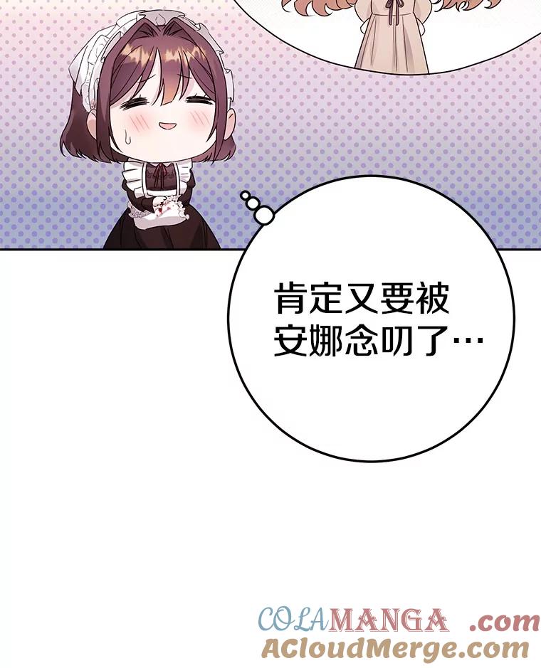 《如果我拯救了背德禽兽》4.歪打误撞 第125页
