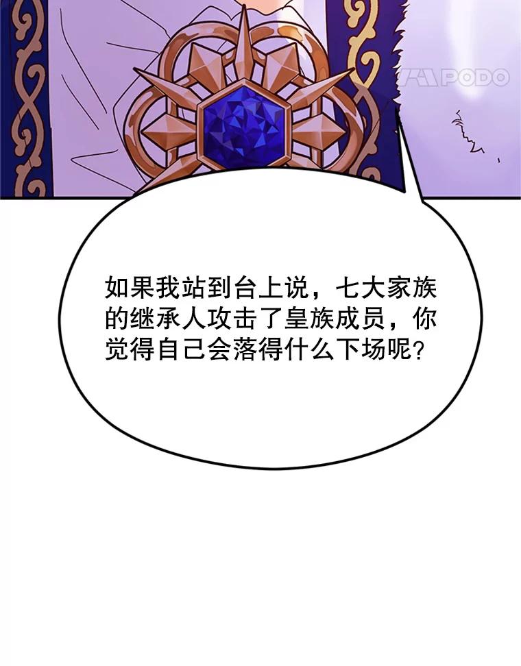 《反派也是万人迷》4.协议 第95页